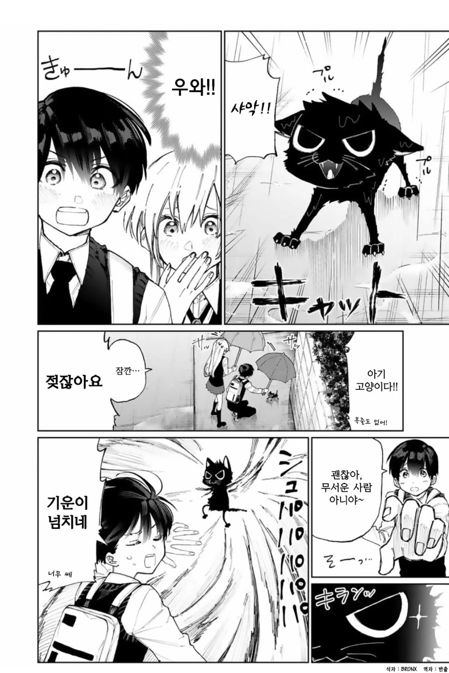 여자친구가 옷이 젖어서 남자친구 집에 들르는 만화 - 이미지 2