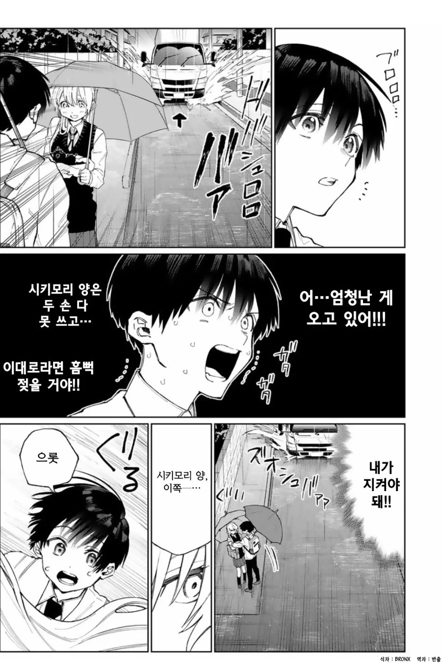여자친구가 옷이 젖어서 남자친구 집에 들르는 만화 - 이미지 5