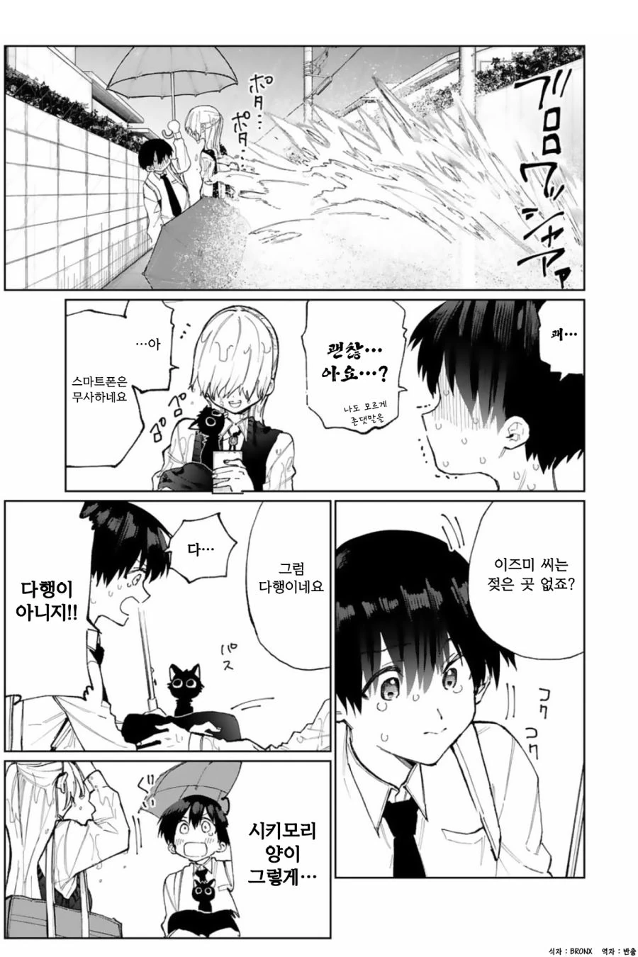 여자친구가 옷이 젖어서 남자친구 집에 들르는 만화 - 이미지 7