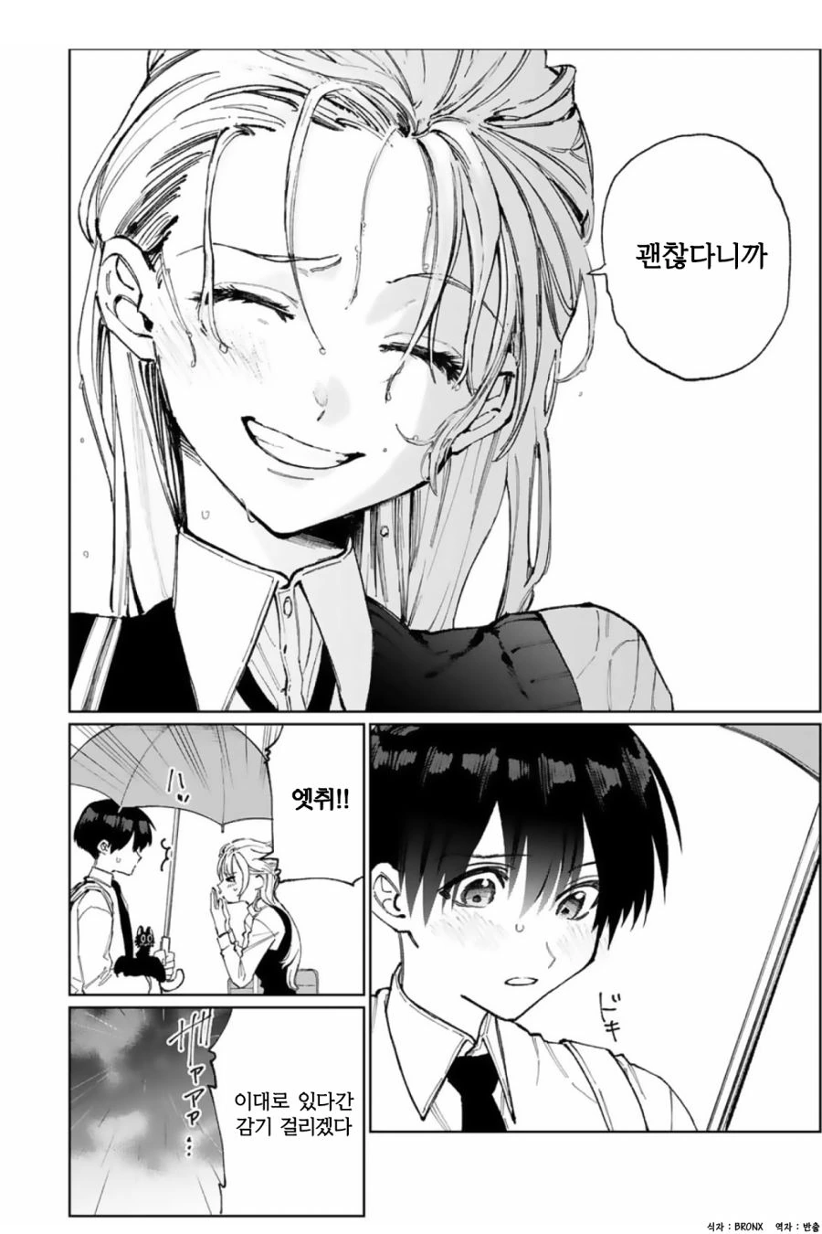 여자친구가 옷이 젖어서 남자친구 집에 들르는 만화 - 이미지 8