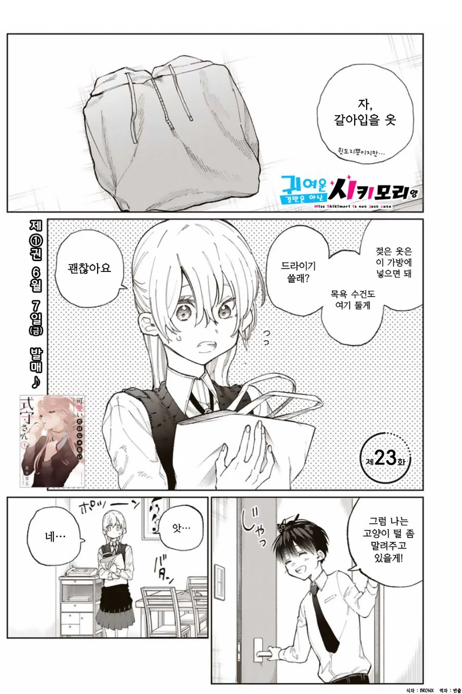 여자친구가 옷이 젖어서 남자친구 집에 들르는 만화 - 이미지 11