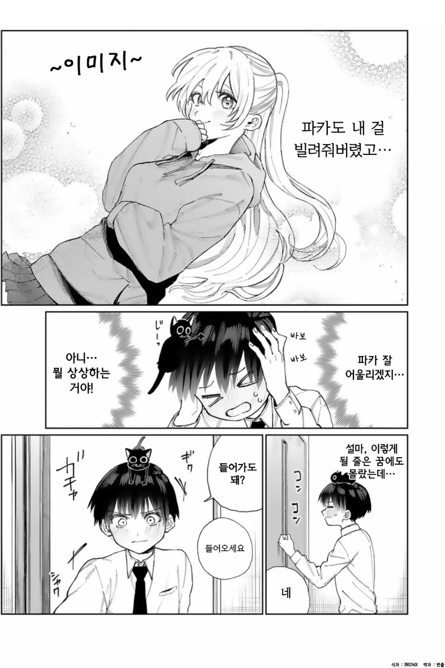 여자친구가 옷이 젖어서 남자친구 집에 들르는 만화 - 이미지 13