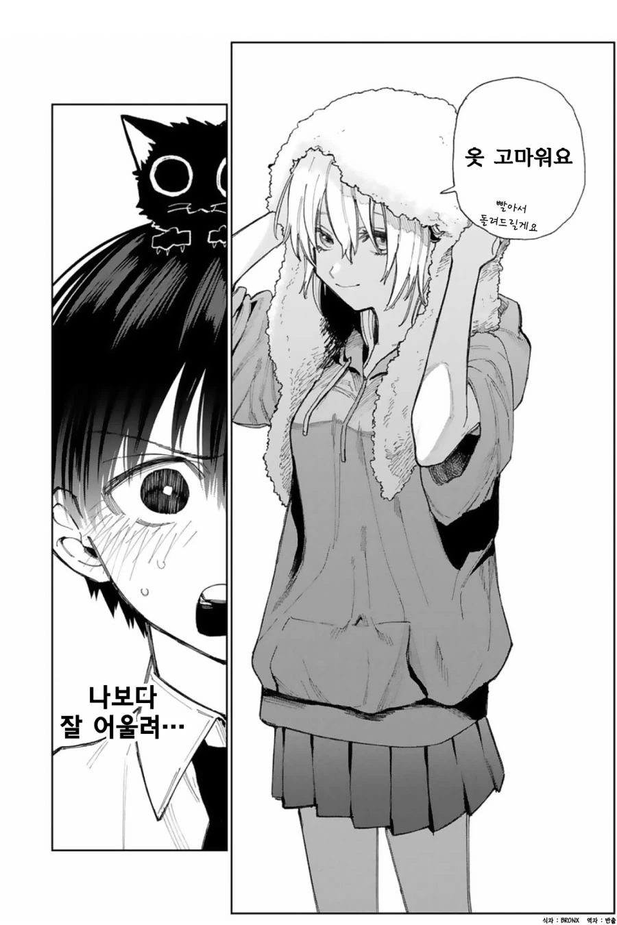 여자친구가 옷이 젖어서 남자친구 집에 들르는 만화 - 이미지 14