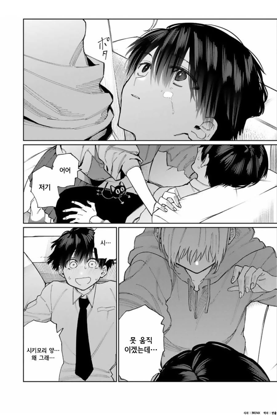 여자친구가 옷이 젖어서 남자친구 집에 들르는 만화 - 이미지 18