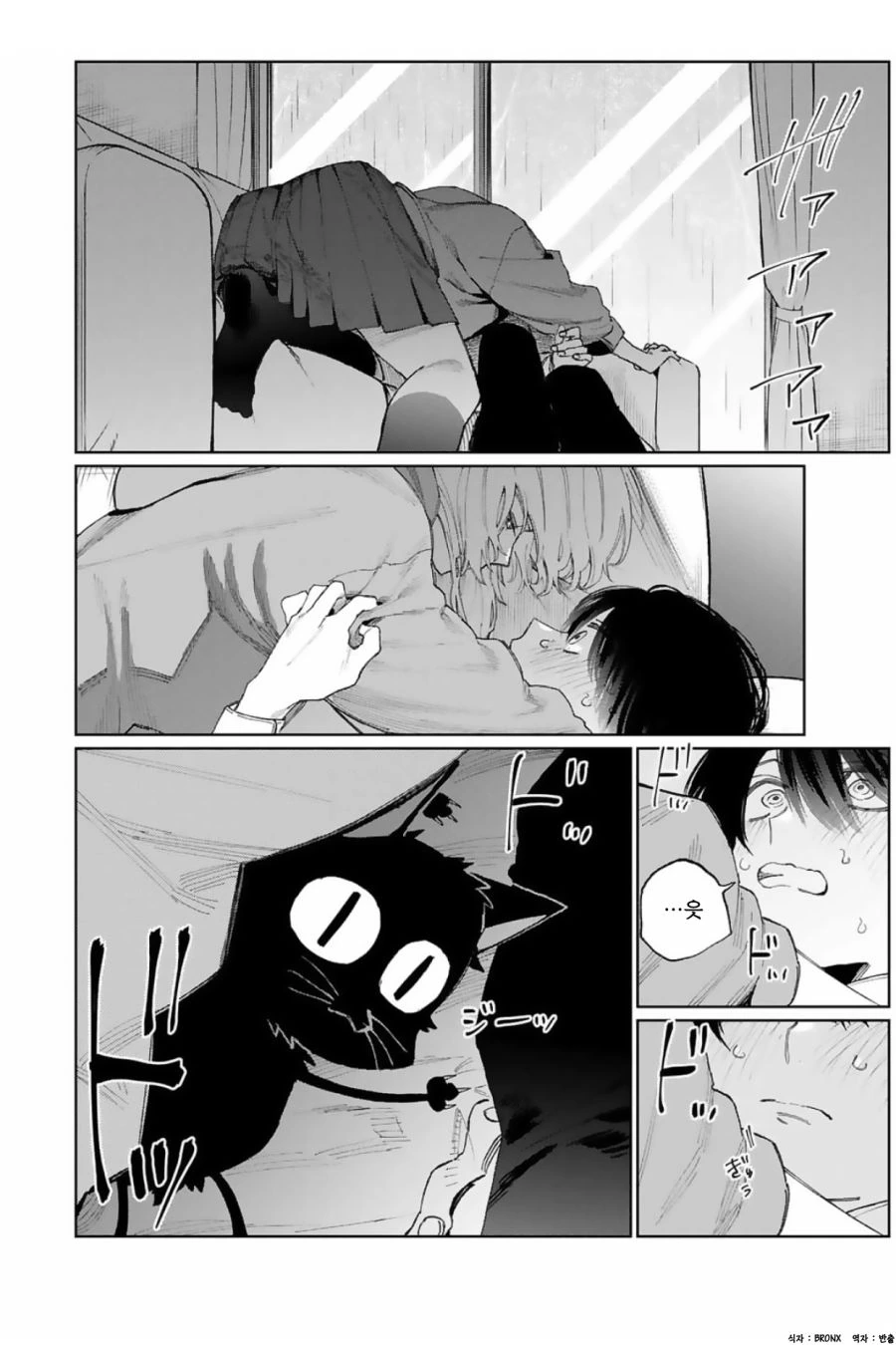 여자친구가 옷이 젖어서 남자친구 집에 들르는 만화 - 이미지 20