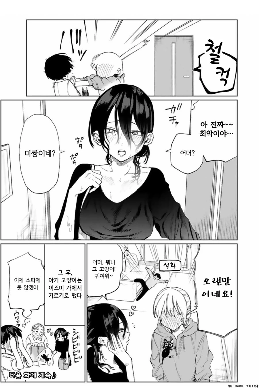 여자친구가 옷이 젖어서 남자친구 집에 들르는 만화 - 이미지 21
