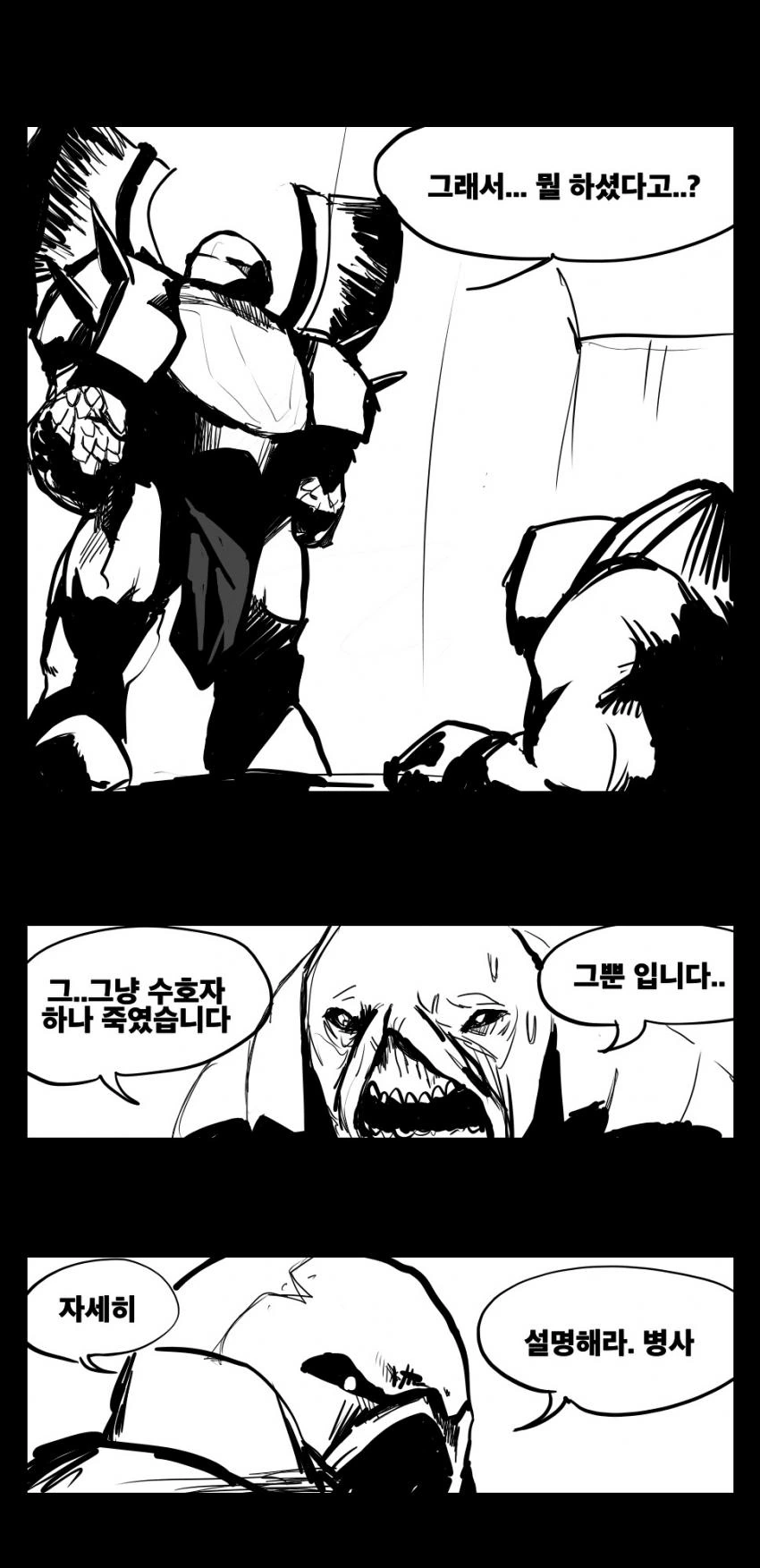 [데스티니]애꾸눈 로어보고 그린 만화.manhwa
