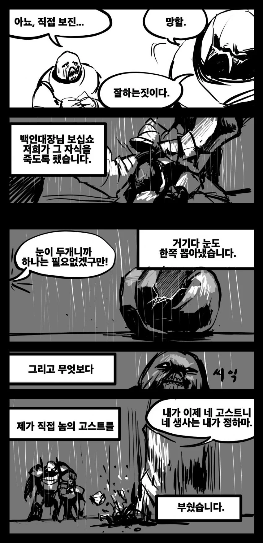 [데스티니]애꾸눈 로어보고 그린 만화.manhwa - 이미지 3