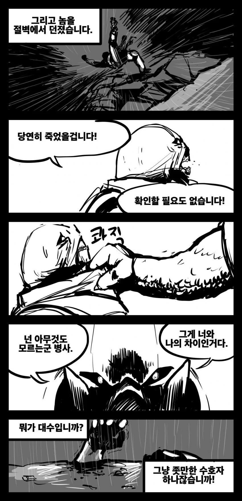 [데스티니]애꾸눈 로어보고 그린 만화.manhwa - 이미지 4