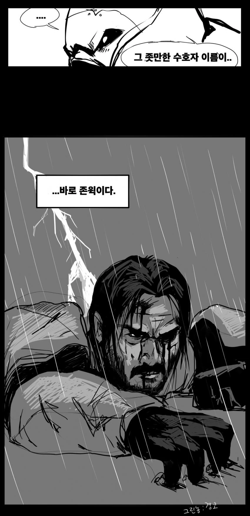 [데스티니]애꾸눈 로어보고 그린 만화.manhwa - 이미지 5