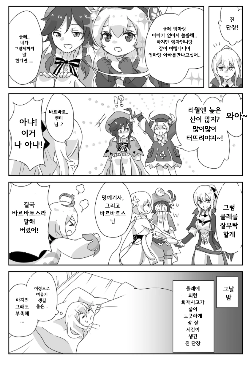 원신) 클레 영입하는 만화 - 이미지 3