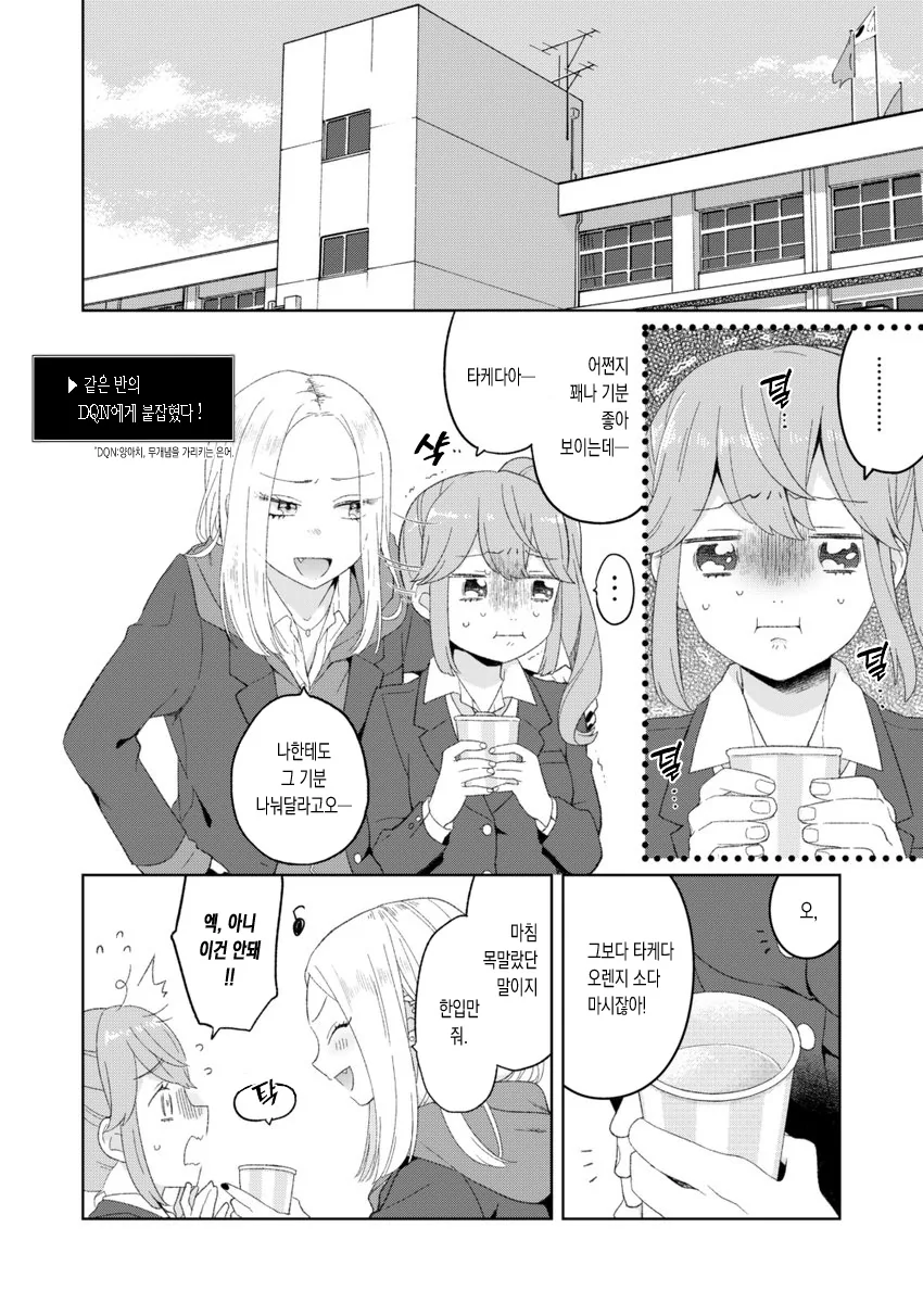 미약으로 선배를 ㄱㄱ하려는 만화.manga - 이미지 2