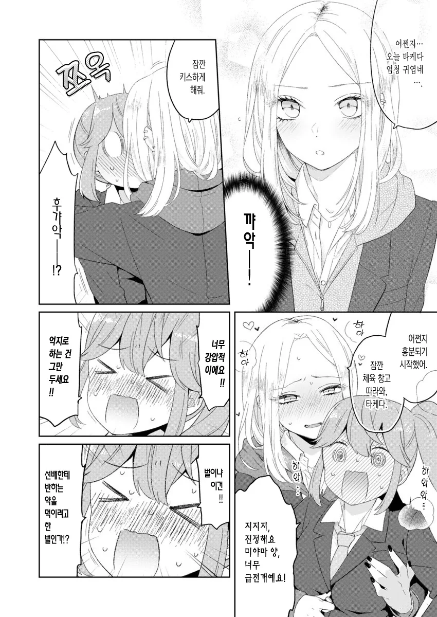 미약으로 선배를 ㄱㄱ하려는 만화.manga - 이미지 4