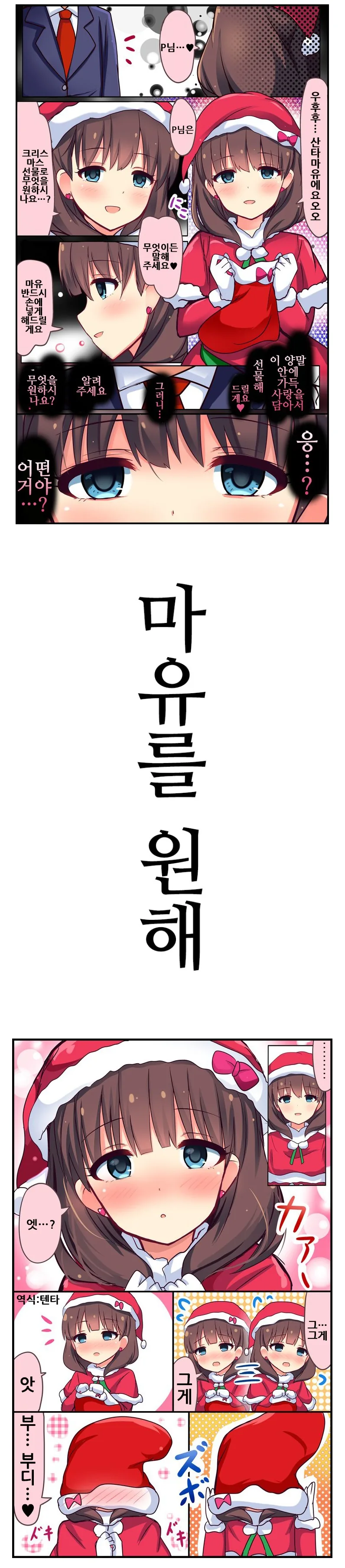 [@] 크리스마스 마유쟝 만화