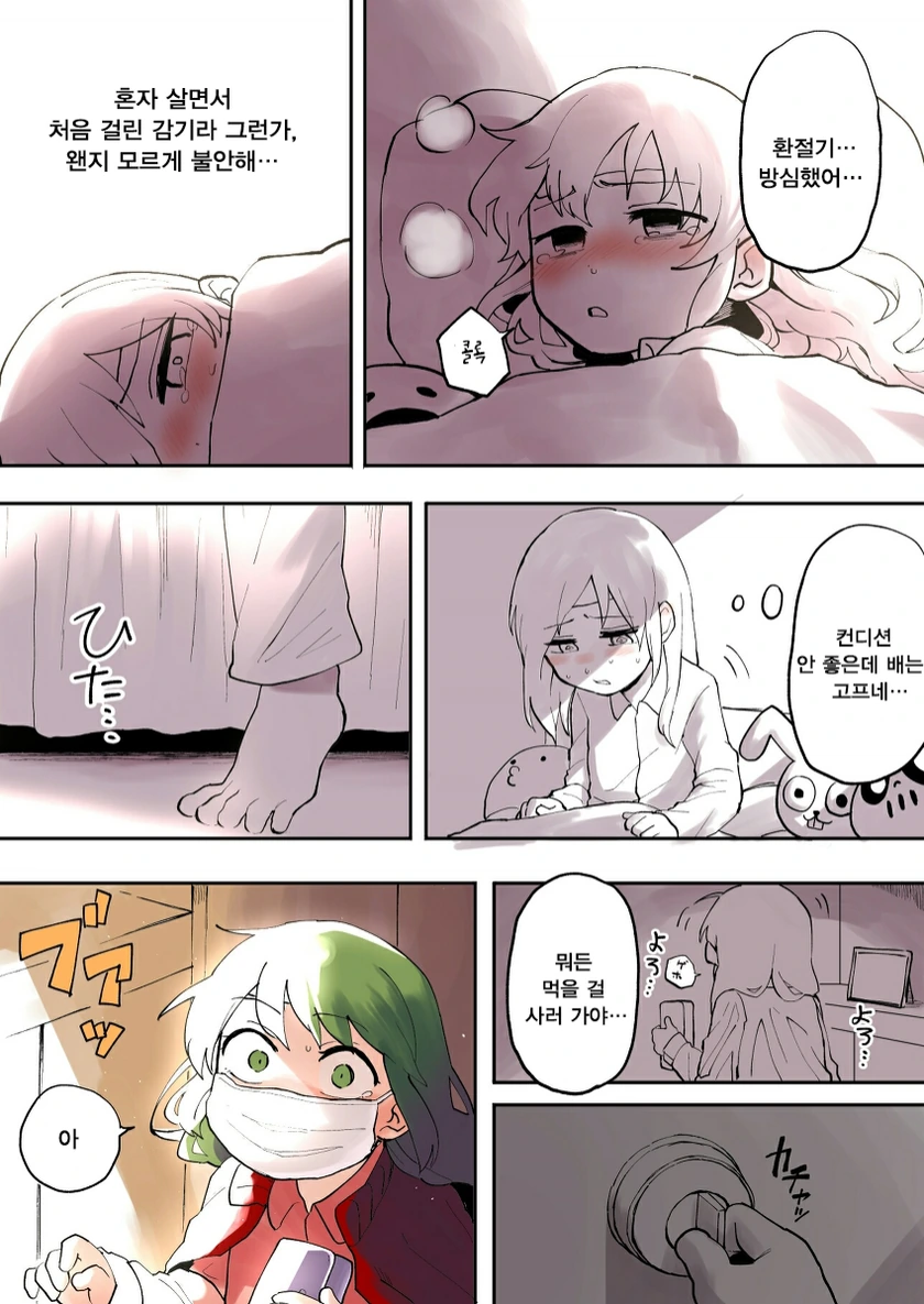 후배위하는선배.Manga - 이미지 2