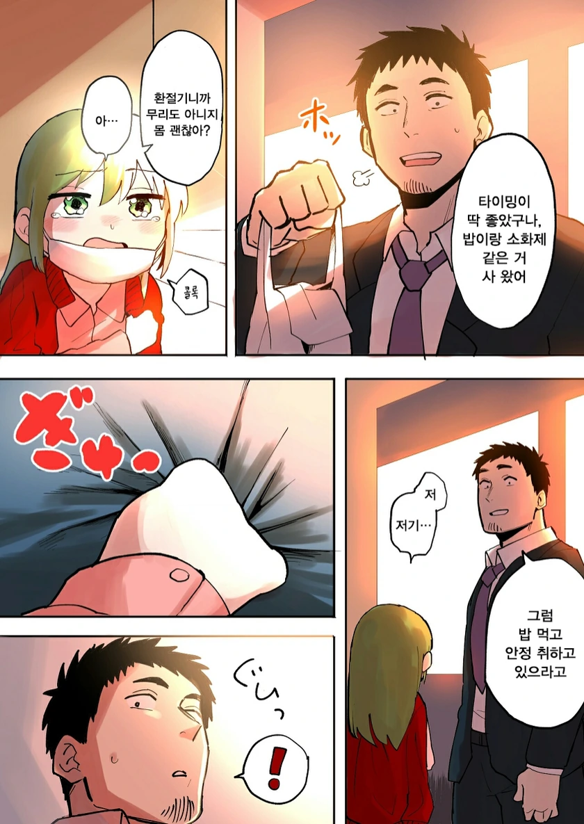 후배위하는선배.Manga - 이미지 3
