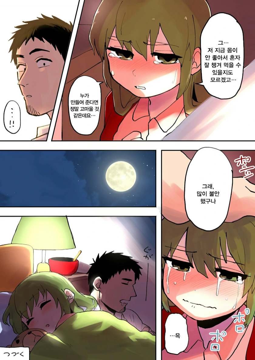 후배위하는선배.Manga - 이미지 4