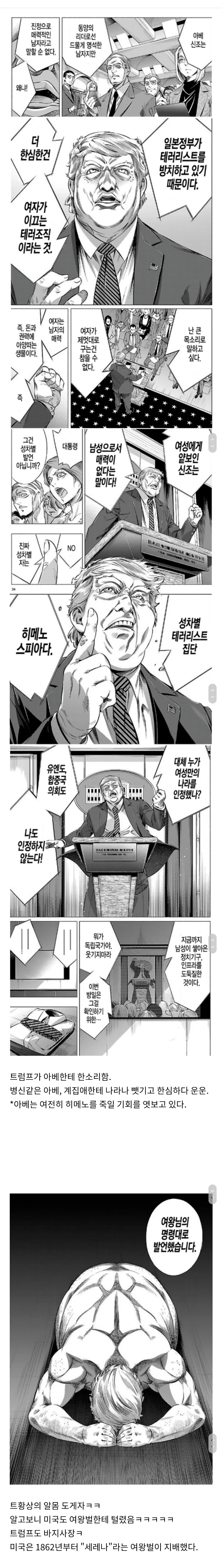 트럼프가 ㅇㅁ 도게자하는 일본 만화 - 이미지 2
