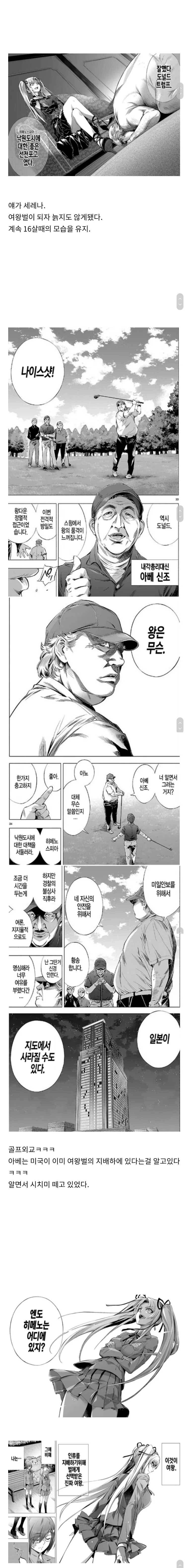 트럼프가 ㅇㅁ 도게자하는 일본 만화 - 이미지 3