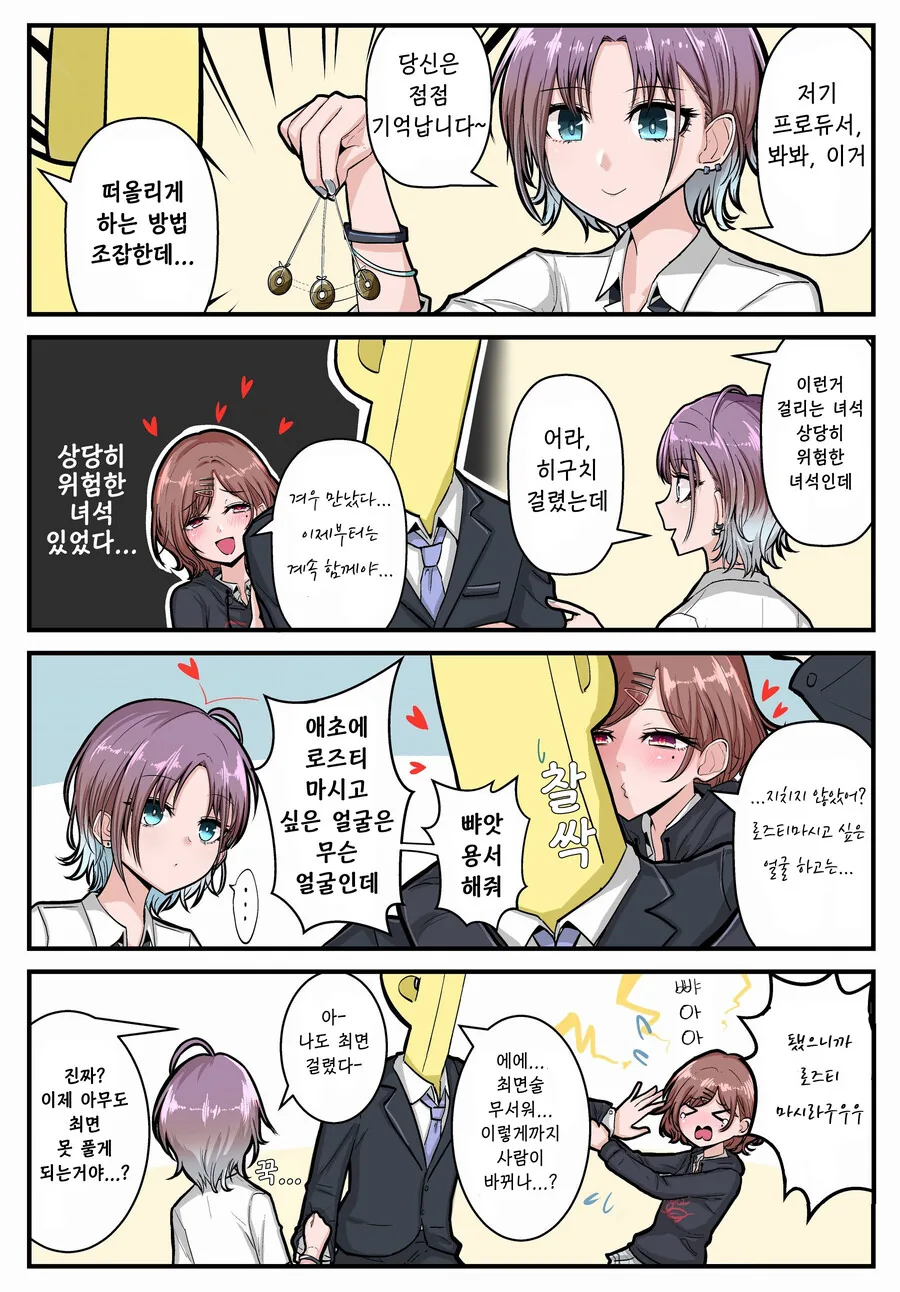 @) 대사 한줄 없이 리카가 요망한 만화.manhwa 이미지 14