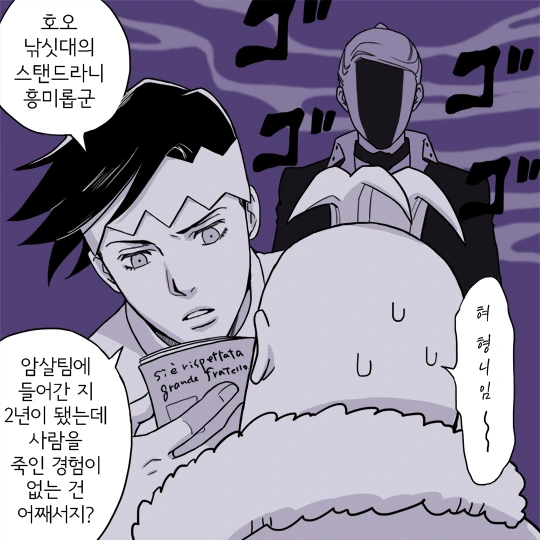 죠죠) 모리오쵸에 온 암살팀.manhwa - 이미지 4