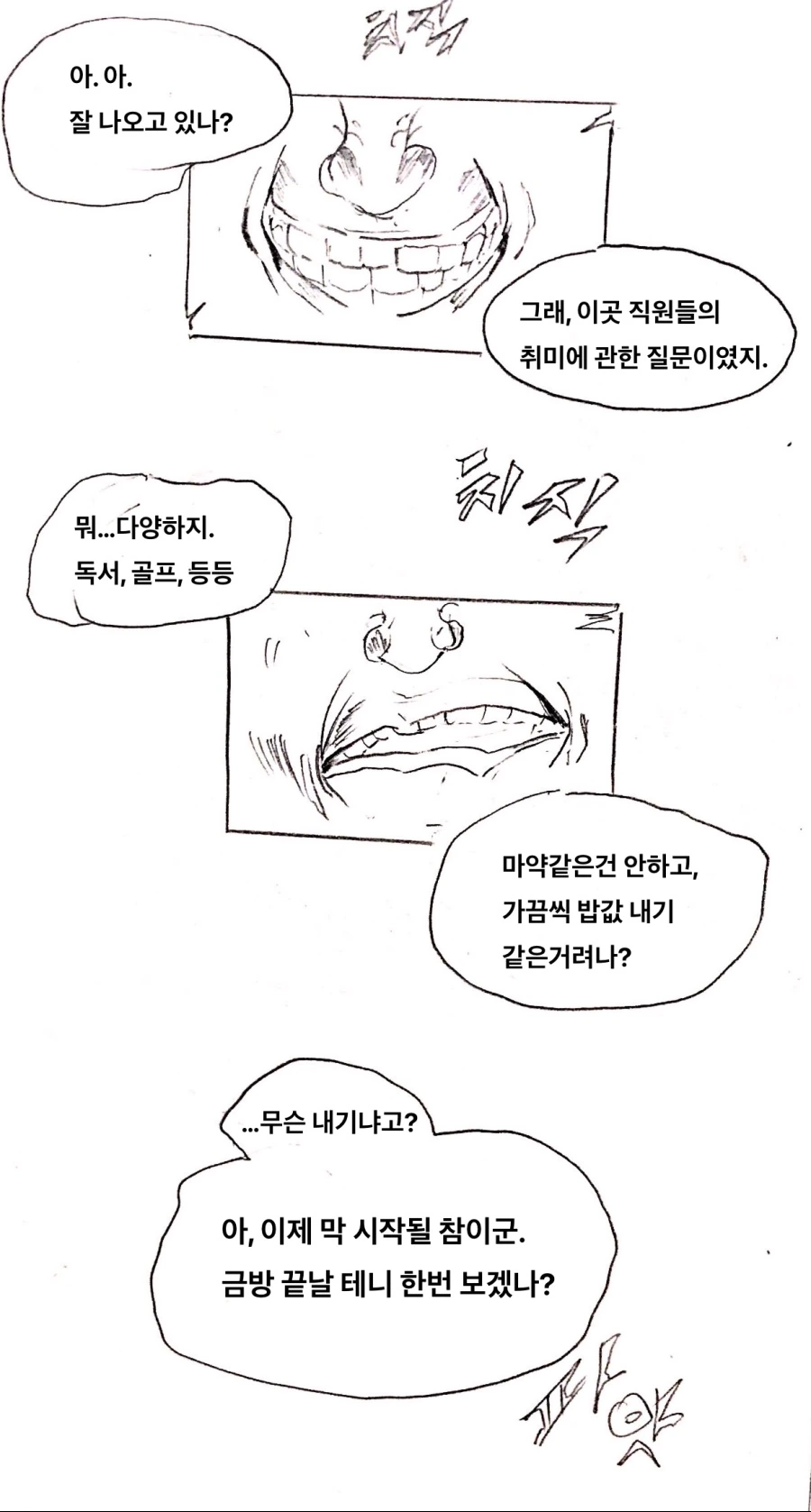 라오)엘리-391번.manhwa