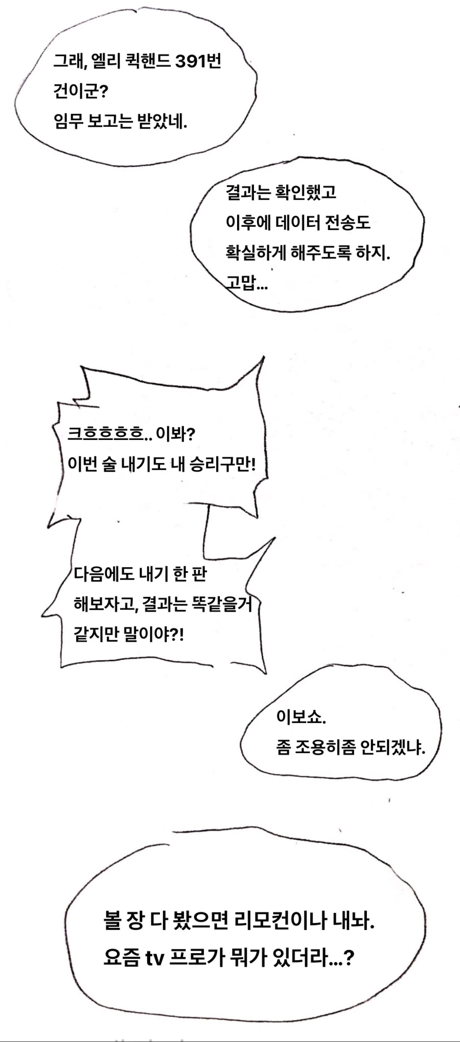 라오)엘리-391번.manhwa - 이미지 4