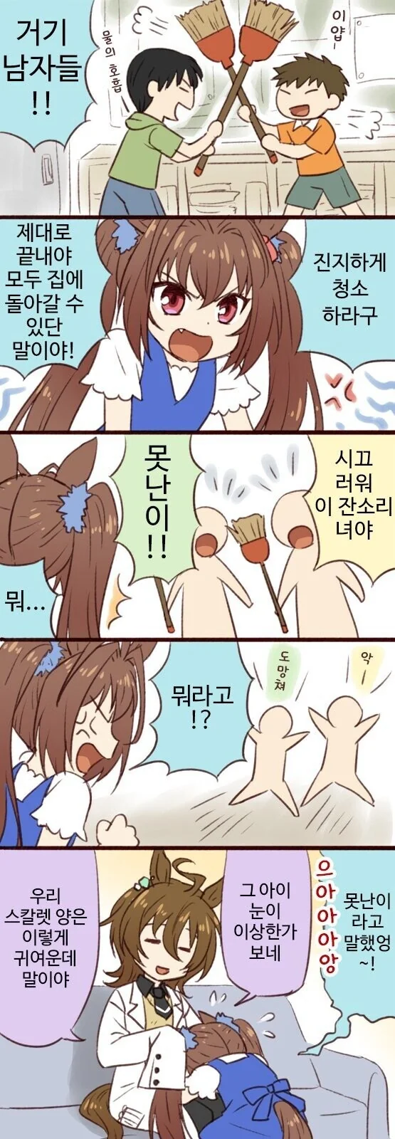 [말딸] 스칼렛 놀리던 초딩들 몇년후.manhwa