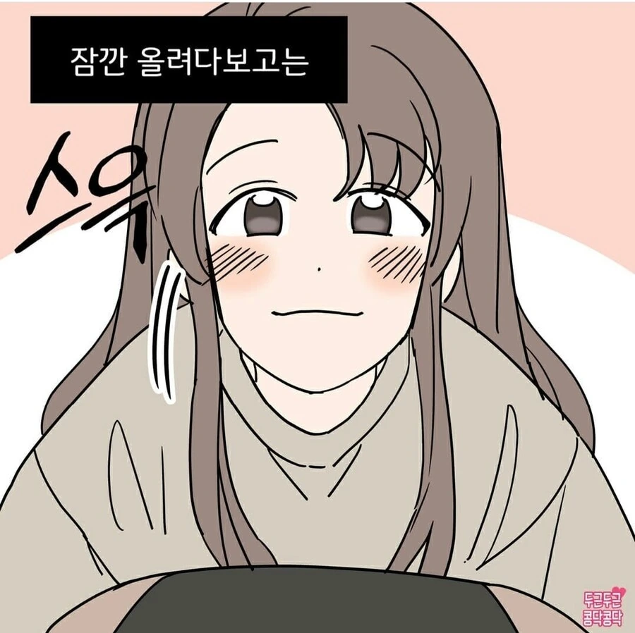 심장이 터질듯한manga - 이미지 2