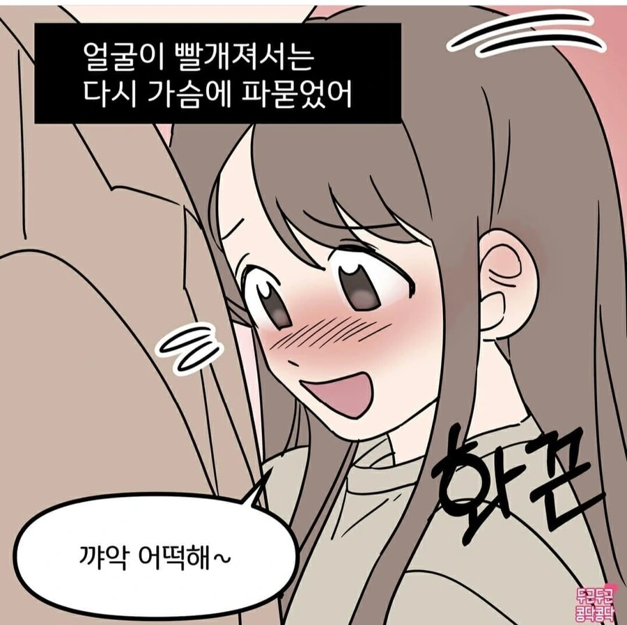 심장이 터질듯한manga - 이미지 3