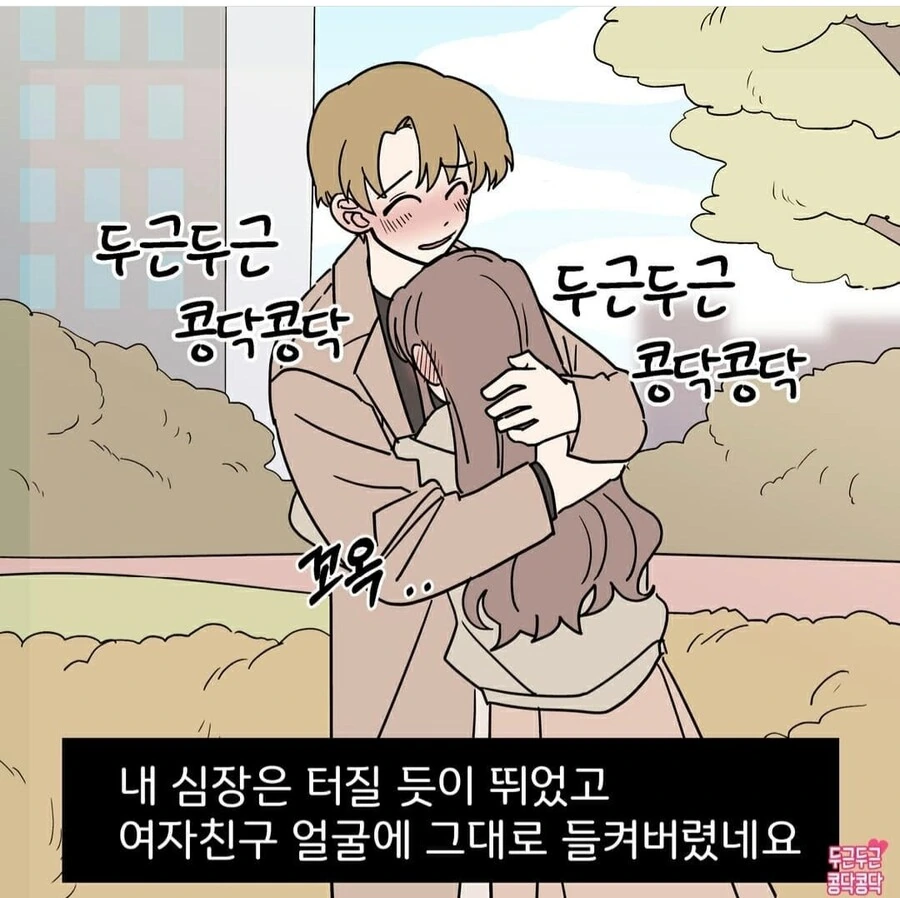 심장이 터질듯한manga - 이미지 4