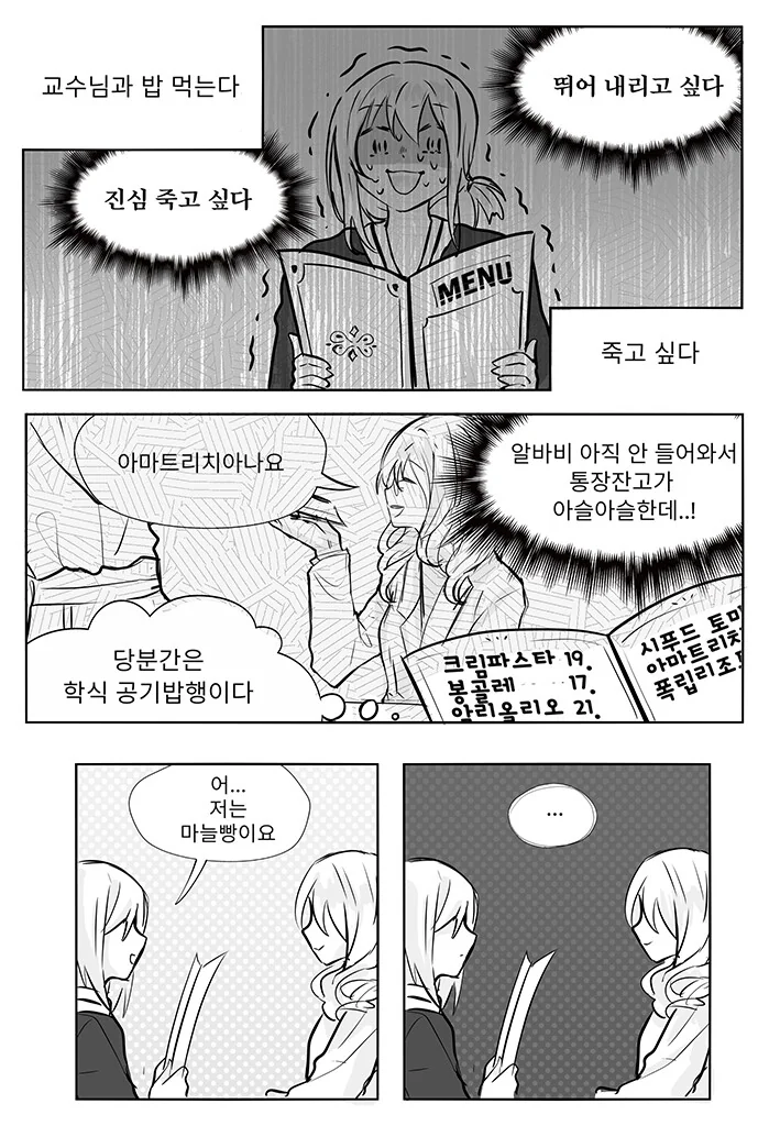 백합)간택을 받은 대학생.Manhwa - 이미지 5