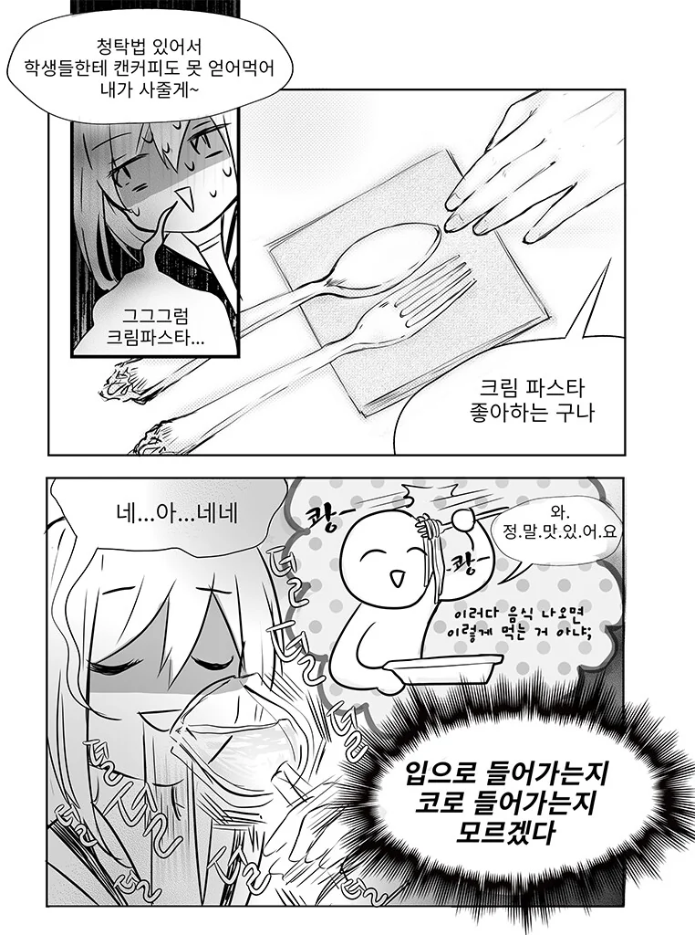 백합)간택을 받은 대학생.Manhwa - 이미지 6