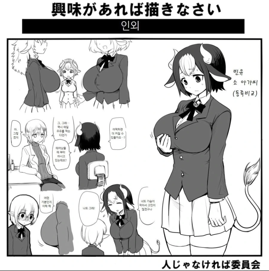 ㄱㅅ이 작아 고민하는 젖소녀.manhwa