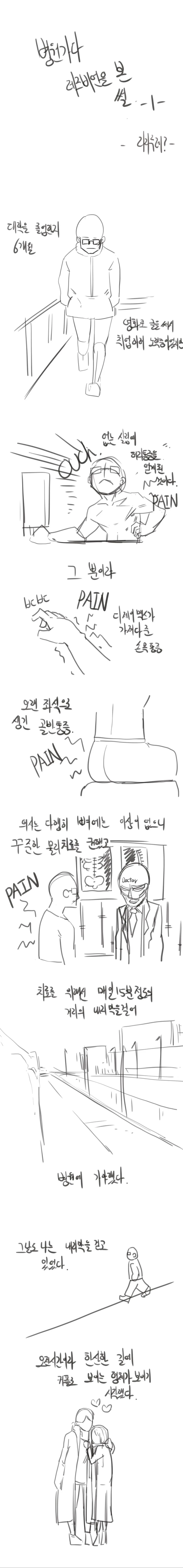 병원가다 레즈비언을 본 썰 -1
