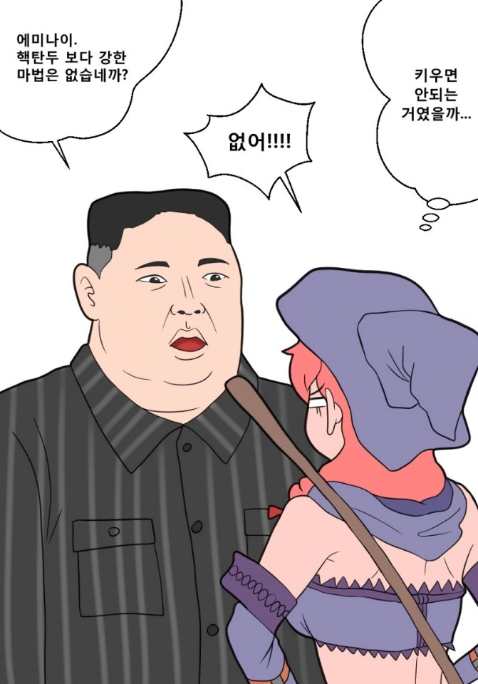 마녀가 동양인 키우는 만화.manwha - 이미지 2