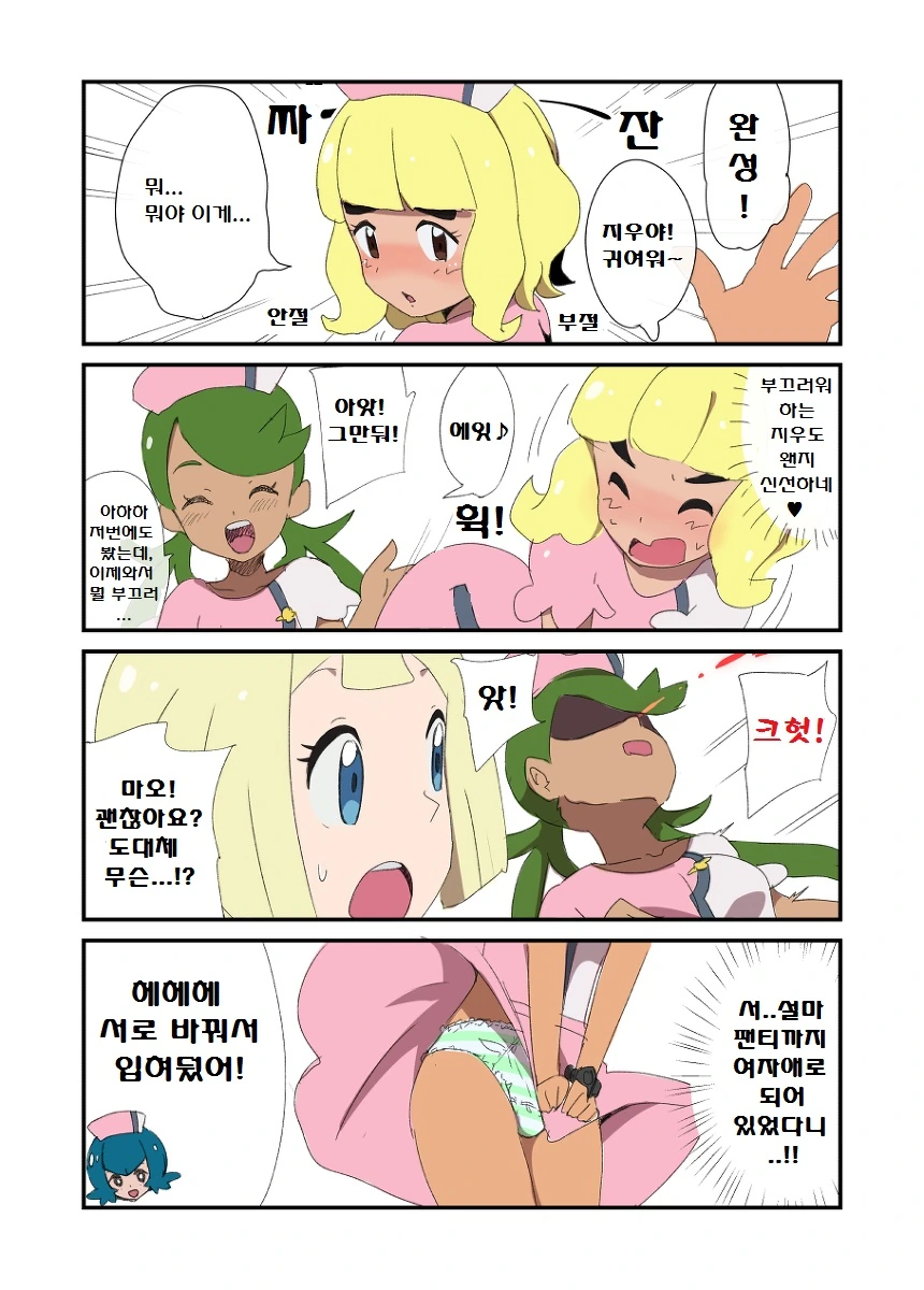 (포켓몬) 간호복으로 여장당한 지우.Manhwa