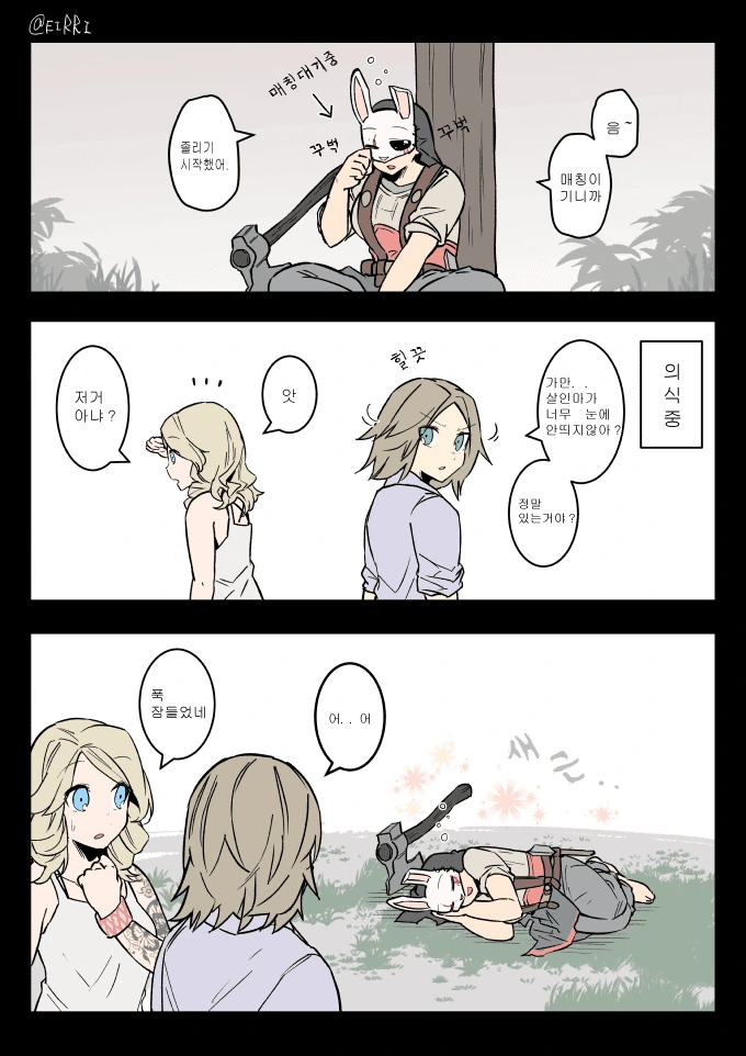 데바데 커여운 만화 (8).manhwa - 이미지 9