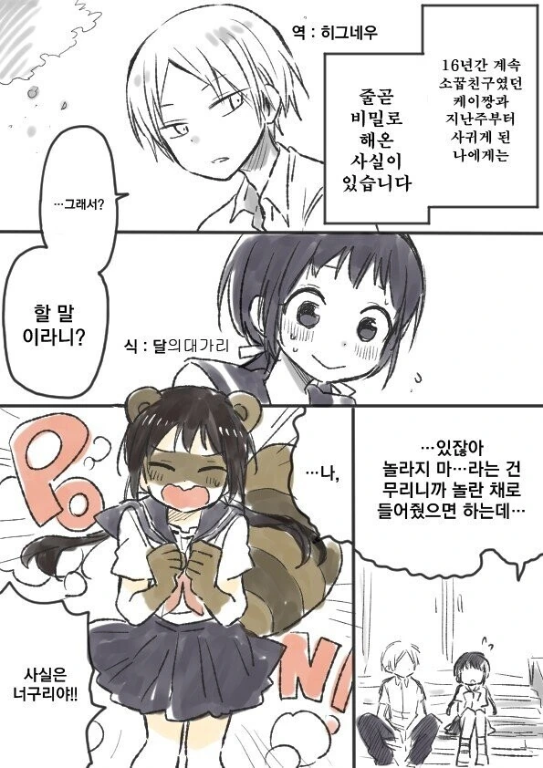 여자친구의 비밀 고백.manhwa