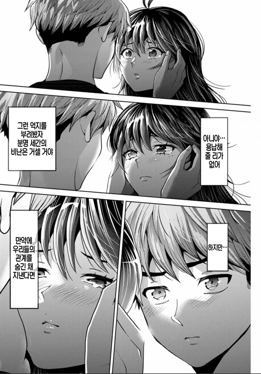 모 ㄱㅊㅅㄱ 만화에서 내놓은 신박한 해답.manga - 이미지 6