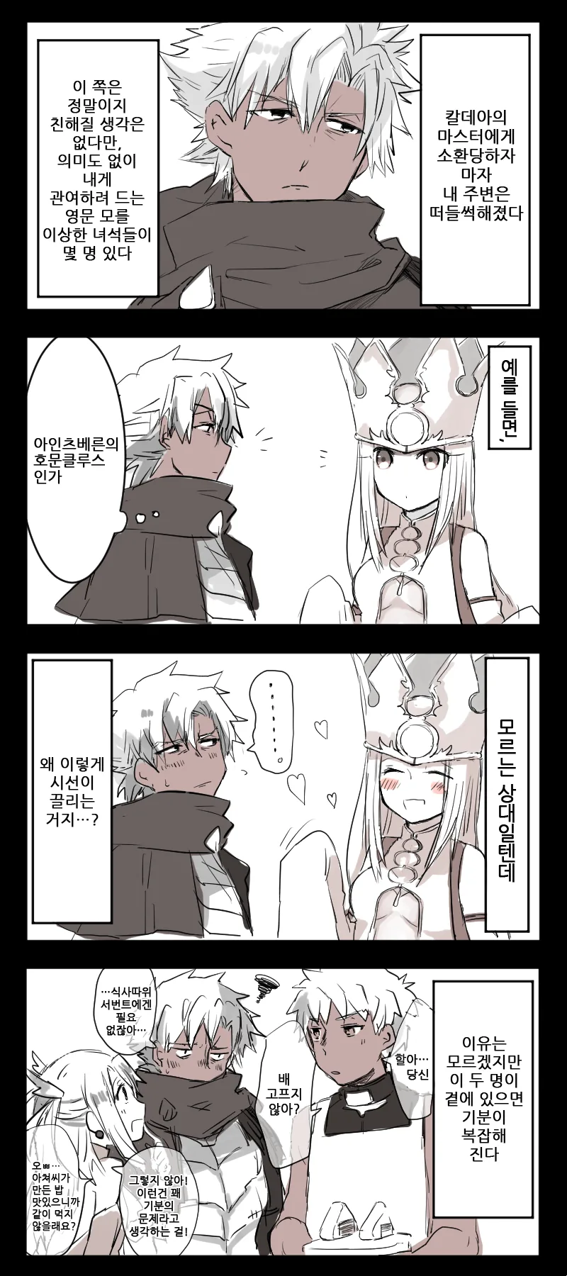 fgo) 키리츠구와 친구들.manhwa
