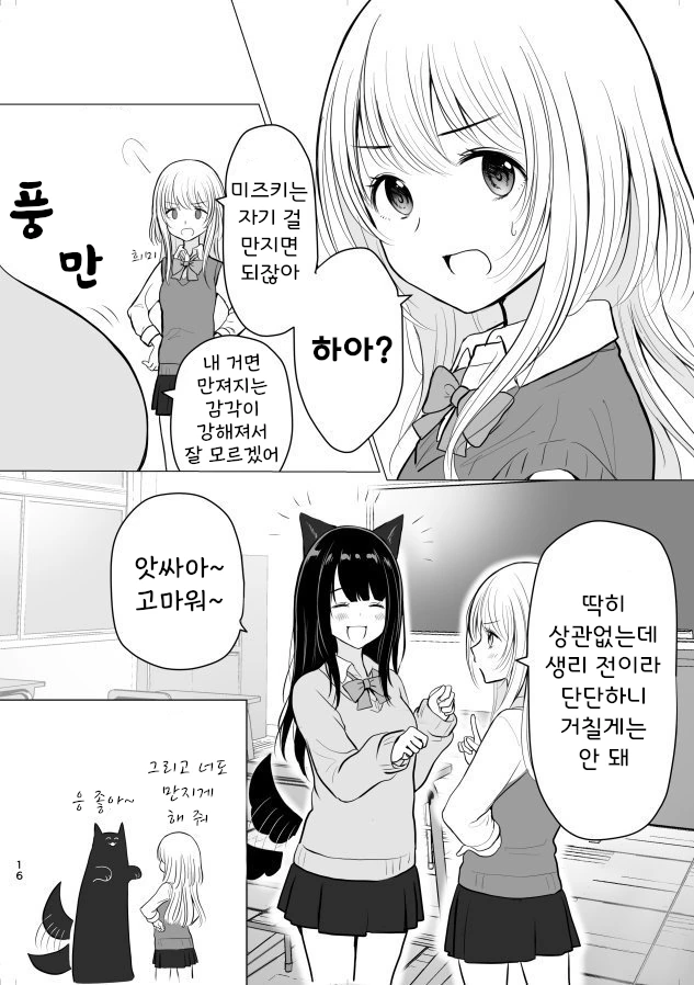 서로 ㄱㅅ 만져주는 여고생 만화.manhwa - 이미지 2