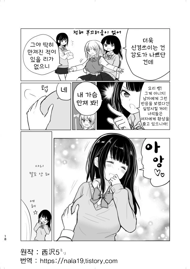서로 ㄱㅅ 만져주는 여고생 만화.manhwa - 이미지 4