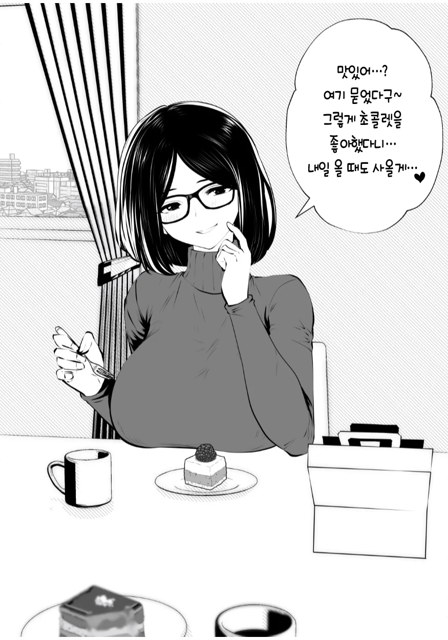 케이크 사주는 과외눈나.manhwa - 이미지 3