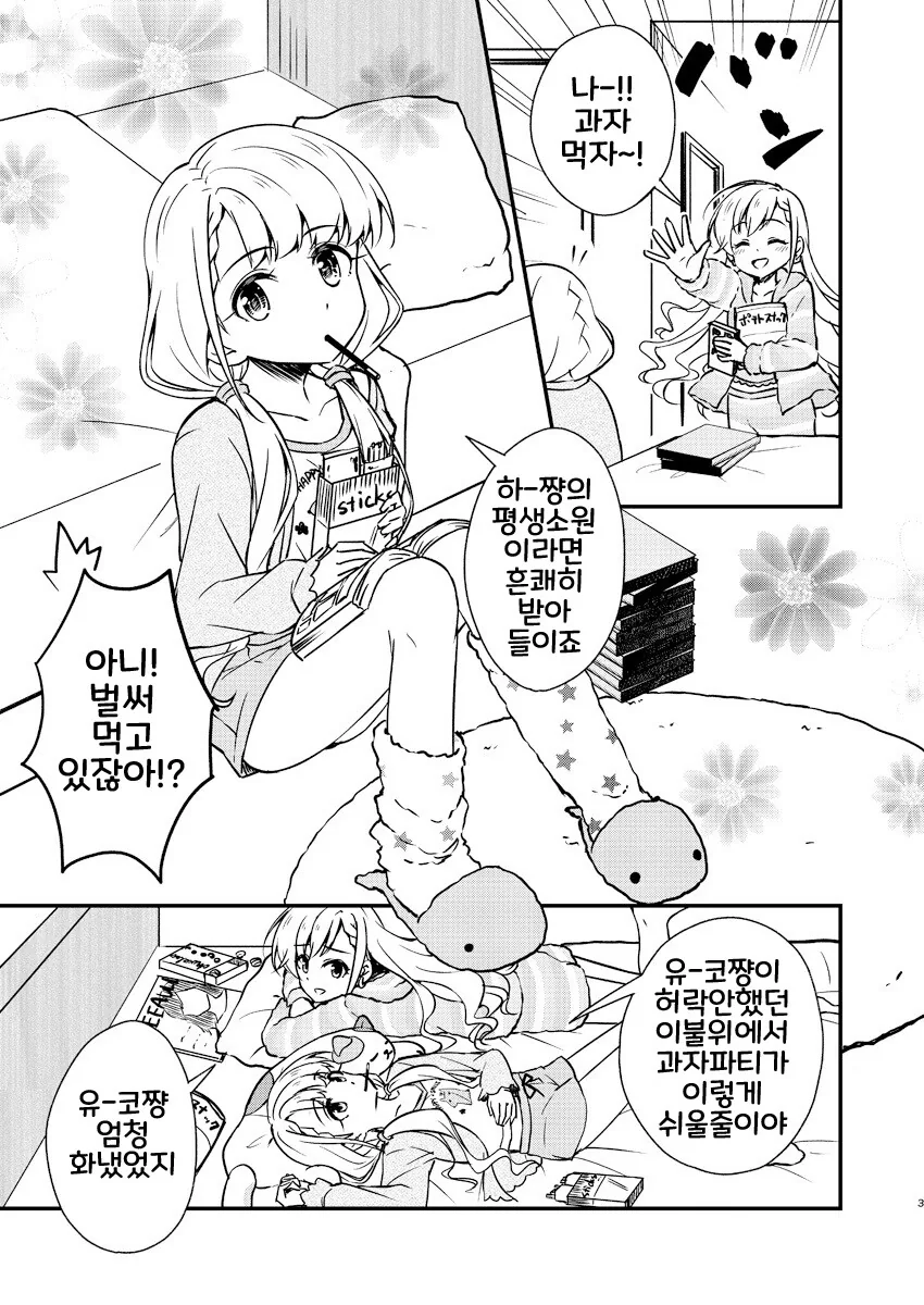 @) 히사카와 쌍둥이가 귀여운 만화.manga