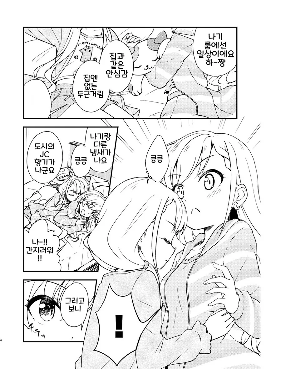 @) 히사카와 쌍둥이가 귀여운 만화.manga - 이미지 2