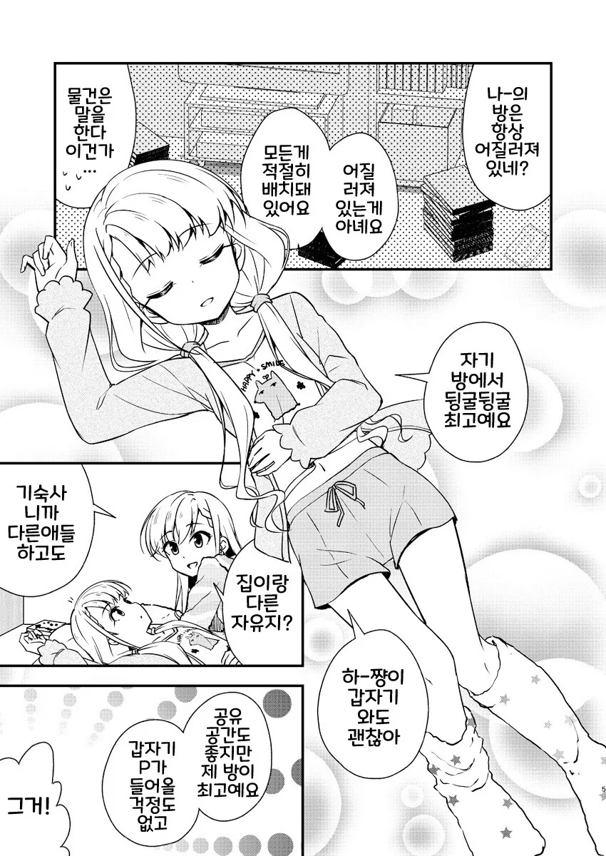 @) 히사카와 쌍둥이가 귀여운 만화.manga - 이미지 3
