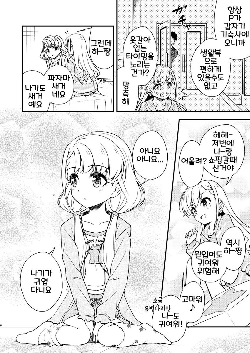 @) 히사카와 쌍둥이가 귀여운 만화.manga - 이미지 4