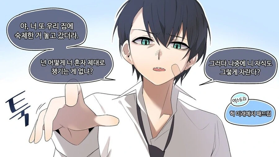 사람 앞날을 모르는 소꿉친구 만화