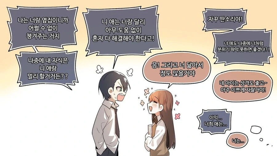사람 앞날을 모르는 소꿉친구 만화 - 이미지 3
